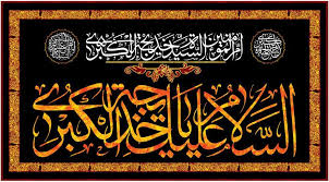 حضرت خدیجه (س)الگوی بانوان در فداکاری و تامین آسایش خانواده است - ایسنا