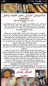 Pin By Houria On Recette Algerian Recipes Arabic Food Yummy Food