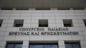Υπουργείο εργασίας και κοινωνικών υποθέσεων. Thlefwnhma Gia Bomba Sto Ypoyrgeio Paideias Ths Elladas Ekkenwnetai To Ktirio Cyprus Times
