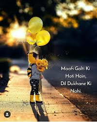 Umeed to hai ye ki bas maafi mil jaye jane wo dost aur kitna waqt lagaye ab to ye soch kar dil ghabraye ki kanhi intezar me hi na ye zindgi guzar jaye maafi messages in hindi lovesove.com is to serve the latest & trending shayari, wishes, quotes, status for all kinds of relations and for festivals and events ©2021 Mafi Galti Ki Hoti Hai Nojoto