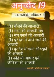भारतीय संविधान परिषद - अनुच्छेद 19 स्वतंत्रता का अधिकार अनुच्छेद -19 में दी गई 6 तरह की स्वतंत्रताऐं 19 (A) बोलने की आजादी 19 (B) सभा की आजादी 19 (C ...