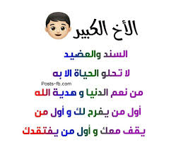 كلام جميل عن الاخ الكبير الاخ الاكبر اخي الاكبر اخي الكبير اخوي الكبير الاخ اخي Words Quotes Arabic Love Quotes