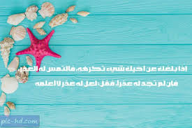 صور عن التسامح عبارات عن التسامح مكتوبة علي صور Novelty Sign Pics Novelty