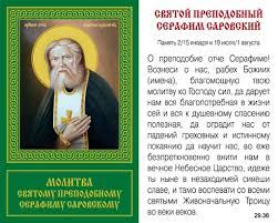 Василий вел и иоанн златоуст святые воины семистрельная бм серафим серафим саровский св. 2