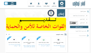 القوات الخاصة للامن والحماية كم الطول؟ ⁃ يلزم ان يتناسب الوزن مع الطول علي أن لا يقل طول المتطور عن 168سم للأدبي و 165 للعلمي ، مثلما ان هنالك قليل من الاستثناءات ، ويكون هذا بحسب التخصص وأيضاً. ØªÙ‚Ø¯ÙŠÙ… Ø§Ù„Ù‚ÙˆØ§Øª Ø§Ù„Ø®Ø§ØµØ© Ù„Ù„Ø£Ù…Ù† ÙˆØ§Ù„Ø­Ù…Ø§ÙŠØ© 1442 Ø±ØªØ¨Ø© Ø¬Ù†Ø¯ÙŠ Ù„Ù„Ù†Ø³Ø§Ø¡ Ø±Ø§Ø¨Ø· Jobs Sa Ø£Ø¨Ø´Ø± Ù„Ù„ØªÙˆØ¸ÙŠÙ