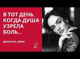 роберт рождественский я в глазах твоих утону можно слушать Anna Egoyan Anna Egoyan Mne Stanovyatsya Tesnymi Youtube
