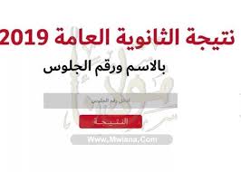 تم فتح باب الترشح للعمل كرئيس ووكيل للجنة الادارة ولجنة النظام والمراقبة لامتحانات الثانوية العامة للعام الدراسى 2020/ 2021 ويمكن تحميل الملف للإاطلاع على شروط التقدم و ضوابط العمل و الموانع التى تحول دون الاشترك فى. Ø±Ø§Ø¨Ø· Ø§Ù„ÙŠÙˆÙ… Ø§Ù„Ø³Ø§Ø¨Ø¹ Ù†ØªÙŠØ¬Ø© Ø§Ù„Ø«Ø§Ù†ÙˆÙŠØ© Ø§Ù„Ø¹Ø§Ù…Ø© 2019 Ø¨Ø§Ù„Ø§Ø³Ù… ÙˆØ±Ù‚Ù… Ø§Ù„Ø¬Ù„ÙˆØ³ Ø¹Ø¨Ø± Ù…ÙˆÙ‚Ø¹ ÙˆØ²Ø§Ø±Ø© Ø§Ù„ØªØ±Ø¨ÙŠØ© ÙˆØ§Ù„ØªØ¹Ù„ÙŠÙ… Ø¨ÙˆØ§Ø¨Ø© Ù…ÙˆÙ„Ø§Ù†Ø§