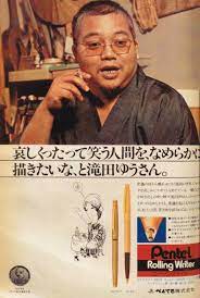 ぺんてる pentel ローリングライター 滝田ゆう 広告 1977 昔の広告 古い広告 ヴィンテージポスター