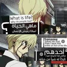 عشيرة الأوتاكو arabic funny cool words anime crying