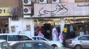 القبض على ساحرة بسوق برزان بحائل youtube