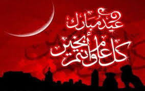 نهاية شهر الصيام رمضان 1437. Ø¯Ø¹Ø§Ø¡ Ø¹ÙŠØ¯ Ø§Ù„ÙØ·Ø±