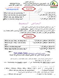 ملزمة التراكيب والقواعد لمادة اللغة الانجليزية للصف الخامس الفصل الثاني ملفاتي فلسطينية