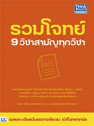 พุทธสาวก พระไตรปิฎก พระธรรมคำสอนสำคัญ วันสำคัญทางศาสนา อย่าลืมกด subscribe ช่อง youtube ของพี่บ. à¸£à¸§à¸¡à¹‚à¸ˆà¸—à¸¢ 9 à¸§ à¸Šà¸²à¸ªà¸²à¸¡ à¸à¸— à¸à¸§ à¸Šà¸² à¸£ à¸²à¸™à¸«à¸™ à¸‡à¸ª à¸­à¸™à¸²à¸¢à¸­ à¸™à¸—à¸£