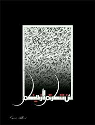 Arabesque 2 Graphic Design From The Arab World And Persia Kaligrafi Kaligrafi Modern Dekorasi