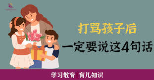 学习教育| 打骂孩子后一定要说这4句话！ – MummyGrab