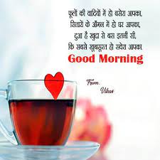 Hindi Quotes Good Morning Card With Name Good Morning Cards Hindi Quotes Good Morning Picture