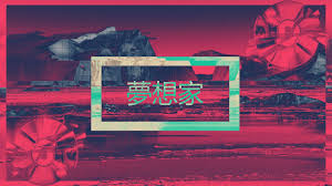 Find and save images from the cold red lights collection by jhon salas (tony_jhon_13) on we heart it, your everyday app to get lost in what you love. General 1920x1080 Vaporwave Pixel Art 1980s Texture Neon Text Neon Vaporwave Wallpaper Aesthetic Desktop Wallpaper Desktop Wallpaper Art