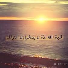 هُنا يتبادرُ إلى الذِّهنِ سؤالٌ مُهمٌّ: Ù…Ù„Ù‡Ù… ×'×˜×•×•×™×˜×¨ Ø£Ø¬Ù…Ù„ Ù…Ø§ÙŠÙ‚Ø§Ù„ ÙƒÙ„ ØµØ¨Ø§Ø­ Ø§Ù„Ù„Ù‡Ù… Ø¥Ù†ÙŠ ÙˆÙƒÙ„ØªÙƒ Ø£Ù…Ø±ÙŠ ÙÙƒÙ† Ù„ÙŠ Ø®ÙŠØ± ÙˆÙƒÙŠÙ„ ÙˆØ¯Ø¨Ø± Ø£Ù…Ø±ÙŠ ÙØ¥Ù†ÙŠ Ù„Ø§ Ø£Ø­Ø³Ù† Ø§Ù„ØªØ¯Ø¨ÙŠØ± Https T Co 8hi7flcpnn