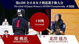 Momoka SAKAI -MM Marino KITAZAWA - 62nd All Japan Women KENDO Championship  - First round 8 - YouTube
