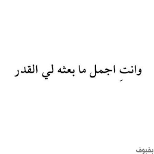 صور للزوجة و بوستات عن حب الزوج لزوجته بفبوف Calligraphy Quotes Love Quotes For Book Lovers Sweet Love Quotes