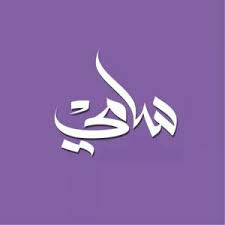 صور اسم سامى صورة