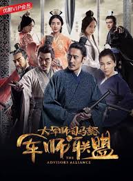 军师联盟2;cries of tiger and dragon;the advisors alliance 2;da jun shi sima. The Advisors Alliance Dramawiki