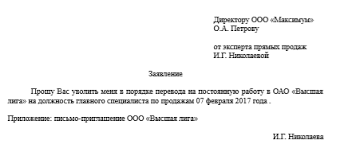 Pentru transfer este suficient acordul scolii care primeste copilul, iar de la scoala din care pleaca este necesar doar un probele de diferenta desfasurate in urma transferului de la o institutie de invatamint la alta, in caz de necesitate. LuaÈ›i Pentru A Lucra La O AltÄƒ OrganizaÈ›ie Primind Un Loc De MuncÄƒ Prin Transfer De La O AltÄƒ OrganizaÈ›ie