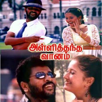 Alli Thandha Vaanam