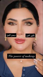 ‫شو بتحبوا اكتر تكبروا العين ولا تسحبوها #theoowerofmakeup‬‎
