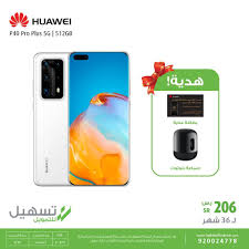 عروض اكسترا السعوديه علي اسعار جوالات Huawei بالتقسيط اليوم 2020 8 31 عروض اليوم In 2020 Offer