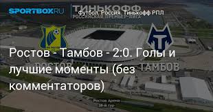 И будьте в курсе текущего счёта, авторов всех голов. 1qznezypb7tdhm