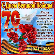 9 мая — день величайшего триумфа людской храбрости, сплочённости и самоотверженности. Krasivye Otkrytki Pozdravleniya S Dnem Pobedy Poksreach