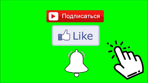 скачать футаж лайк и подписка на андроид без фона Futazh Podpiska I Lajk Kolokolchik You Tube Green Screen Skachat Futazh Podpiska Youtube