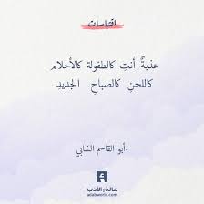 من أجمل ما قيل في الحب والغزل والعشق أبو القاسم الشابي happy words words quotes book quotes