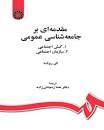 Image result for ‫دانلود کتاب کنش اجتماعی گی روشه‬‎