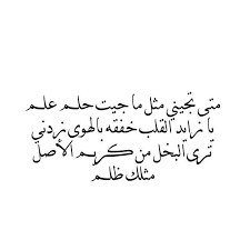 pin by fajr otaibie on شعر ونثر arabic quotes words poetry