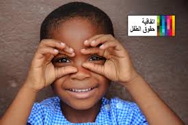 اتفاقية حقوق الطفل الصادرة عن الأمم المتحدة نسخة الأطفال Unicef