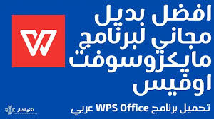 تحميل برنامج Wps Office عربي افضل بديل لبرنامج مايكروسوفت اوفيس مجانا Http Www Technoa5bar Com 2020 11 Download Wps Offic Calm Artwork Keep Calm Artwork Calm