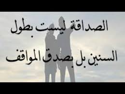 شعر عن الصديق عراقي اجمل العبارات والكلمات فى حب الصديق كيوت
