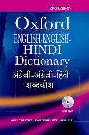 Oxford English English Hindi Dictionary