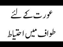 Tawaf, makkah, umrah, kaabah in makkah, kingdom of saudi arabia, vision 2030 saudia mekkah24.com/ hotels for hajj. Aurat Ke Liye Tawaf Me Ahtiyat Short Speech Maulana Ilyas Qadri Youtube