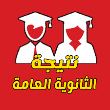 رسوم تظلمات الثانوية العامة للمادة الواحدة. Ù†ØªÙŠØ¬Ø© Ø§Ù„Ø«Ø§Ù†ÙˆÙŠØ© Ø§Ù„Ø¹Ø§Ù…Ø© 2021 Home Facebook