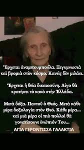 Γεροντίσσα Γαλακτιά: Η Ζωή σε Πολυκλινική Λευκωσία | TikTok