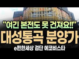 인천 e편한세상 검단 에코비스타 주택청약 