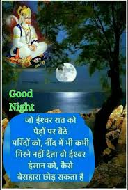 July 8, 2020 by shayari in hindi. Jai Shree Ram Good Night Gif Good Night Image Good Night Wallpaper
