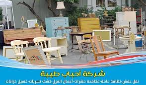 شركة شراء اثاث مستعمل بالدمام بأفضل الأسعار بالشرقية حيث نقوم بشراء قطع أثاث منزلك المستعمل ولدينا محلات شراء الاثاث المستع buy used furniture furniture dammam