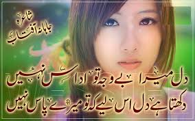 Image result for Dil Poetry in Urdu