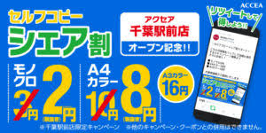 アクセア千葉駅前店 5 28 火 グランドオープン オンデマンド印刷のアクセア