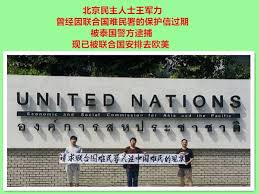 逃离中国就可以向联合国申请难民2014年10月29日很多中国人不知道 只要你敢公开站出来 反对中共的专制 你事实上就已经是联合国政治难民了 你哪天逃离中国就可以向联合国申请难民 然后就有资格移居欧美国家了 broadway shows the unit cinema