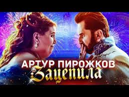 скачать песню добрый вечер эй полегче пусть он длится бесконечно Minusovki Pirozhkov Artur Revva Aleksandr Zacepila 02 Ayur Tsyrenov